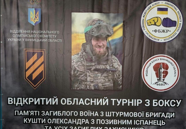 Турнір пам'яті
